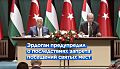 ХАМАС отвергает предложение о перемирии
