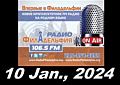 Игорь Бабошкин и Др.Борисович на Радио Филадельфия 2024 1 10