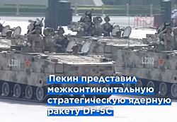 Военный парад в Пекине: Си Цзиньпин заявил о мире и показал новую межконтинентальную ракету