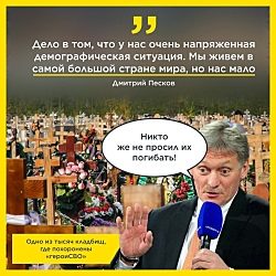 Дмитрий Песков заявил, что проблема России в том, что она большая, а россиян мало