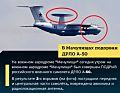 Потеря Россией военного самолета А-50 в Мачулищах 
