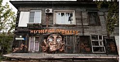 21-й век Россия живет в бараках