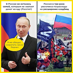  И пока число бедных в кремлёвской статистике сокращается, в стране расширяются кладбища