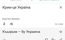 Google Translate добавил крымскотатарский язык в список доступных для перевода
