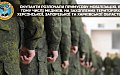 РФ начала принудительную мобилизацию на захваченных территориях Херсонской, Запорожской и Харьковской областей, включая медиков
