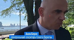 Совет Европы "готов" к созданию спецтрибунала по преступлении агрессии России против Украины