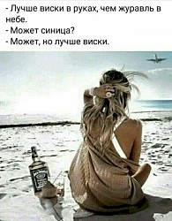 — Какая поза тебе больше нравится в интиме? — Я сверху, жена снизу, её муж — в командировке.