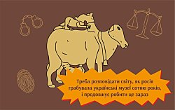 Ганна Рудик. Подвійне колоніальне стирання: Росія викрадає музейний предмет і приховує це за брехнею, підписаною світилами науки