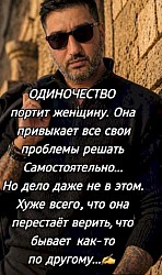 — А я мечтаю, чтобы ко мне в спальню ворвался добрый молодец и… поступил, как злой!