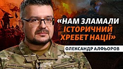 Як Росія стирала історичну пам’ять українців? | Інтерв’ю з істориком Олександром Алфьоровим