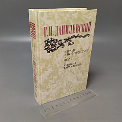 Беглые в Новороссии. Воля. Княжна Тараканова 