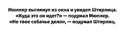 Лучшие анекдоты про Штирлица — новые и те, что мы пропустили