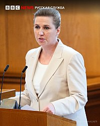 «Нам надо определить характер отношений с США». Премьер Дании назначила парламентские выборы на 24 марта