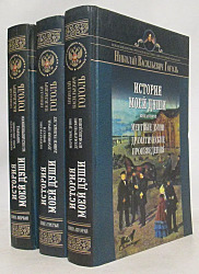 Гоголь Н. В. История моей души -  3 книги $10.00