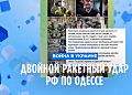 Россия ударила "Искандерами" по Одессе: число жертв возросло до 16