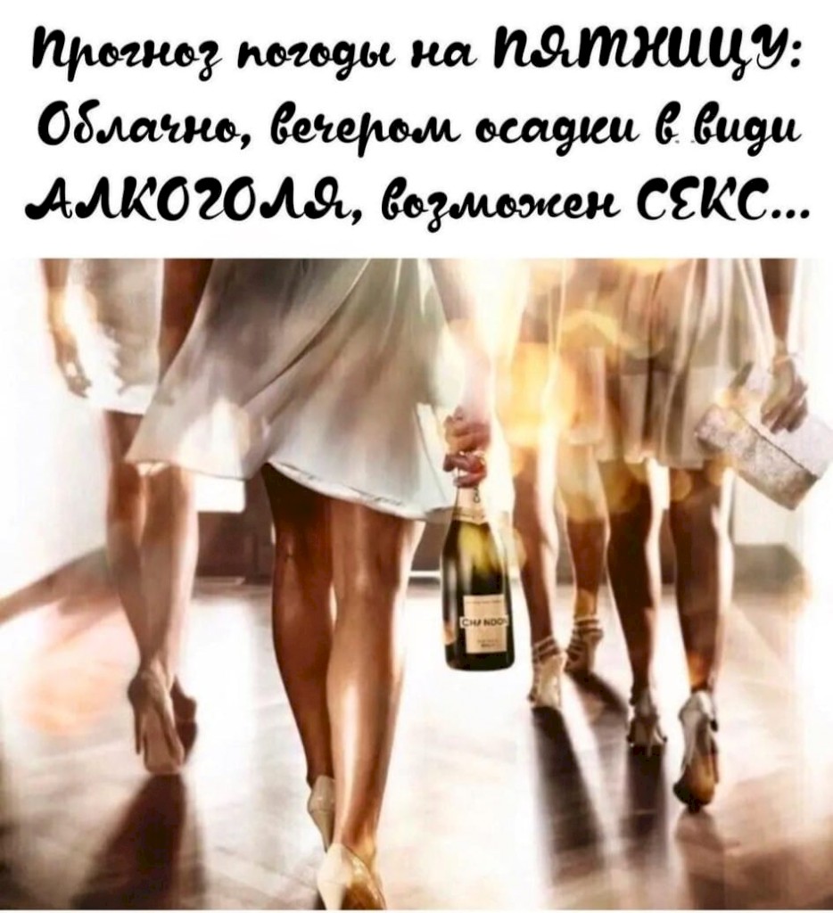 Когда женщина 