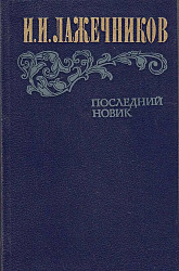 Н. Чуковский. Избранные произведения. В двух томах. 