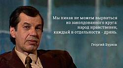 У нас можно во имя народа уничтожить поодиночке весь народ.