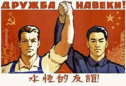 Товарищ! Будь бдителен Китай не дремлет!