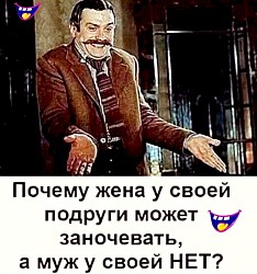 — Дорогой, где ты был вчера? — Это ложь! Кто тебе сказал?