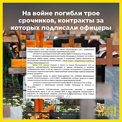 Погибли трое срочников, за которых контракты подписало командование