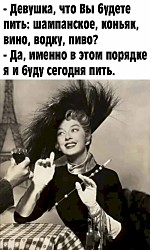 - Мужчина, Вы так похожи на моего третьего мужа! - А сколько их у Вас было? - Два.
