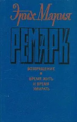 Эрих Мария Ремарк. Комплект из 6 книг.   $20.00 