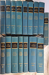 А. П. Чехов. Полное собрание сочинений в 18 томах   $25.00  