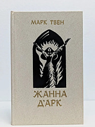  Жанна д