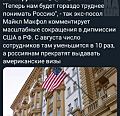 Действия российских властей, затрагивающие дипломатическое представительство США в России