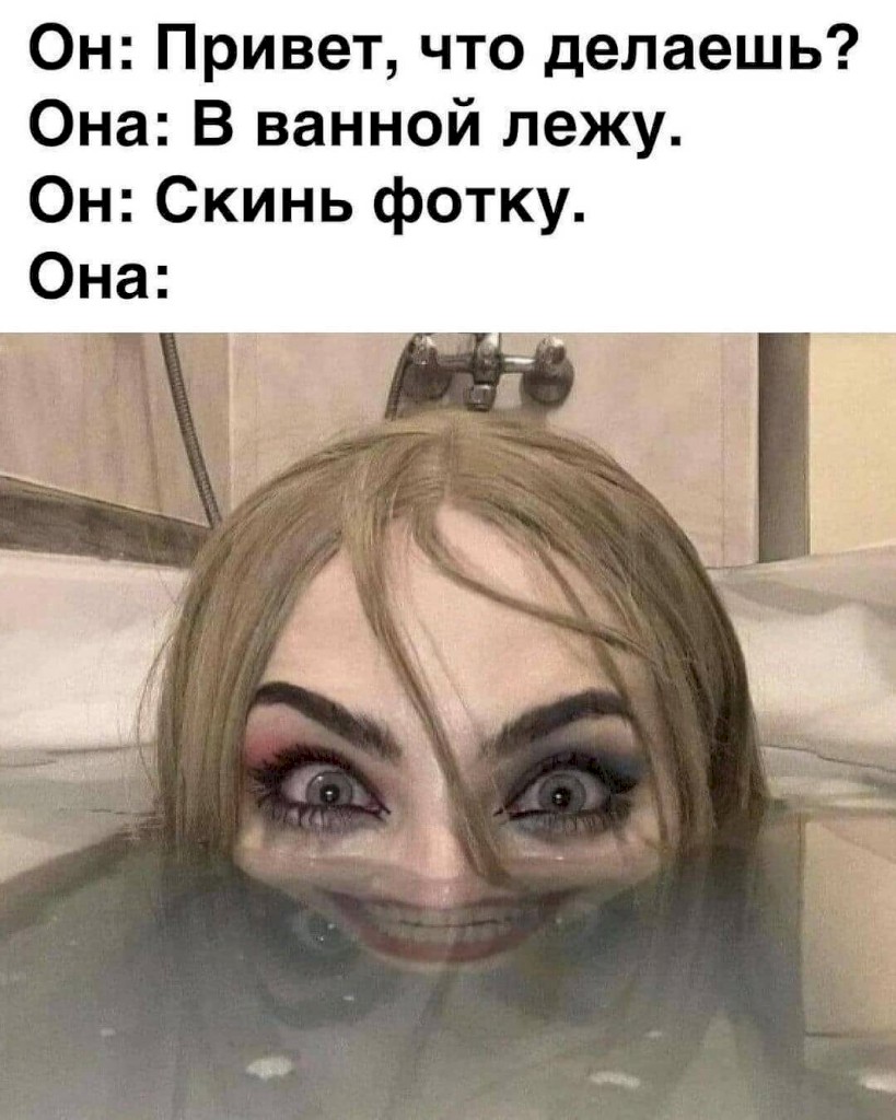 Записался на прием к окулисту, потому что не понятно, что я в тебе увидел…