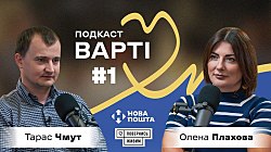 Варті #1 | Тарас Чмут: звітність, поліграф і 300 млн, що рятують життя в «РЕБнемо так РЕБнемо»