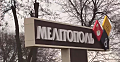 Российские оккупанты устроили блокаду Мелитополя, людям запрещают уехать из города, - Федоров
