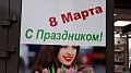 Женский день в Санкт-Петербурге: цветы феминисткам и ответная акция