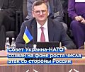 Заседание Совета Украина-НАТО: на повестке дня - вопрос усиления ПВО Украины