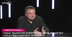 ВАДИМ ДЕНИСЕНКО: Підняття ставок. Чому удари по енергетиці триватимуть