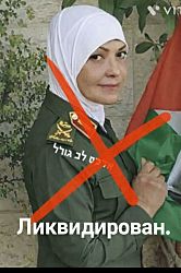 Рашида Муграби, высокопоставленный сотрудник службы безопасности Палестинской автономии (эквивалент генерал-майора), была ликвидирована. 