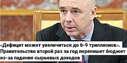Неуклонный рост расходов и резкое падение нефтегазовых доходов заставляют власти снова урезать бюджет.