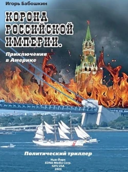 Корона Российской Империи