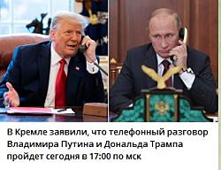 Лидеры США, Британии, Германии, Франции и Италии поговорили перед беседой Трампа с Путиным