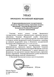 Путин вернул Академии ФСБ наименование Дзержинского.